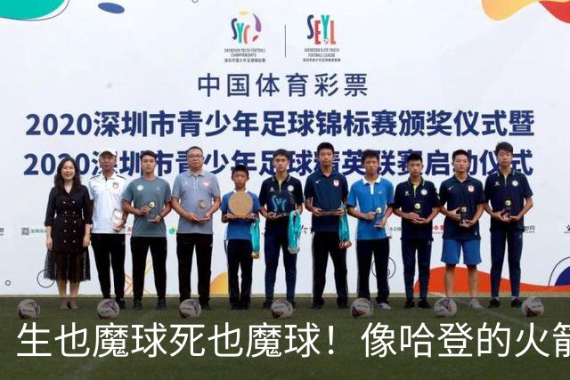 生也魔球死也魔球！像哈登的火箭一样极度迷信3分 最终让马刺崩盘